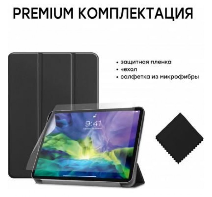AirOn Чохол до планшета AirOn Premium iPad Pro 11" 2018/2020 + film (4822352781034)