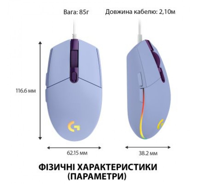 Logitech Мишка Logitech G102 Lightsync Lilac (910-005854)