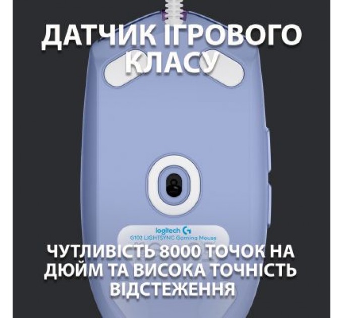 Logitech Мишка Logitech G102 Lightsync Lilac (910-005854)