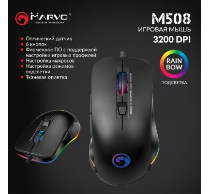 Marvo Мишка Marvo M508 Multi-LED USB Black (M508)