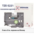UKRMARK Стрічка для принтера етикеток UKRMARK B-S-T221P, надклейка, 9мм х 8м, black on white, аналог TZeS221 (900605)