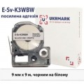 UKRMARK Стрічка для принтера етикеток UKRMARK E-Sv-LK3WBW, 9мм х 9м, Black on White, аналог LK-3WBW (900851)