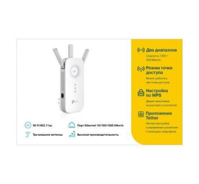 TP-Link Ретранслятор TP-Link RE450 AC1750, 1хGE LAN (RE450)