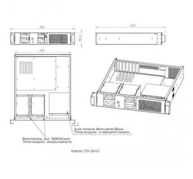 CSV Корпус до сервера CSV 2U-LC 6HDD (2ЛЦ-6-КС-CSV)