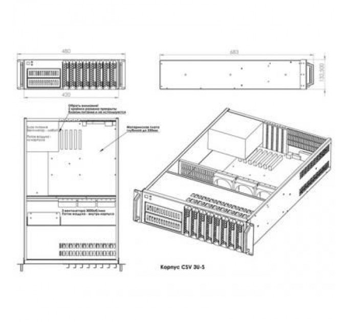 CSV Корпус до сервера CSV 3U-S (3С-КС-CSV)