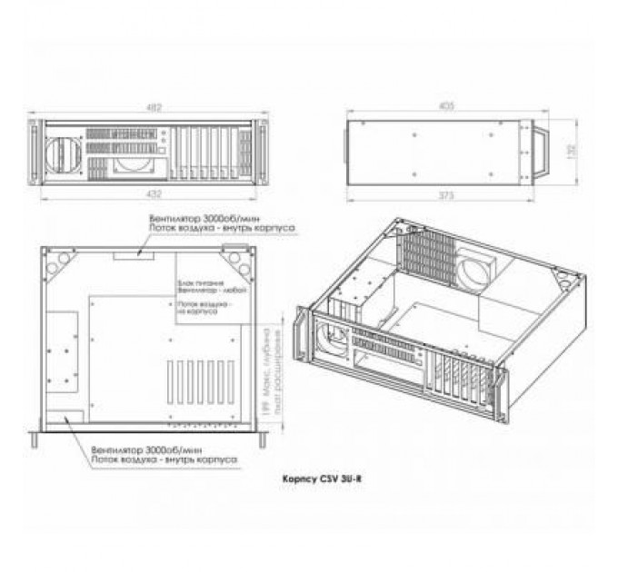 CSV Корпус до сервера CSV 3U-R (3Р-КС-CSV)