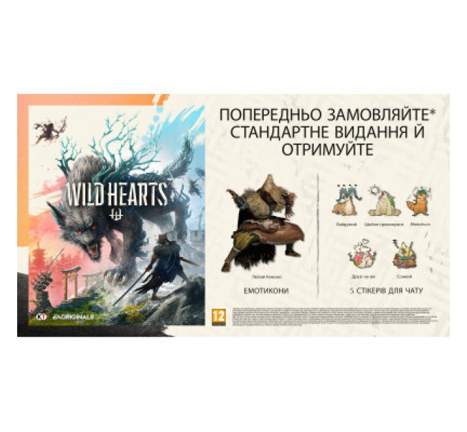 Sony Гра Sony Wild Hearts [English version] (1139323)