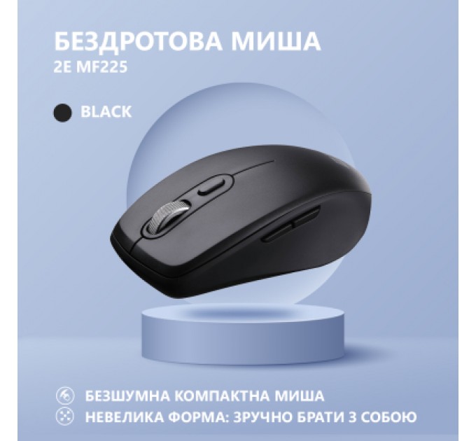 2E Мишка 2E MF225 Silent Wireless/Bluetooth Black (2E-MF225WBK)