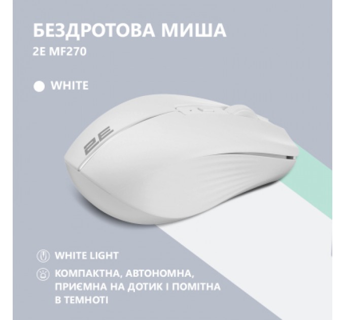 2E Мишка 2E MF270 Silent Rechargeable Wireless White (2E-MF270WWH)