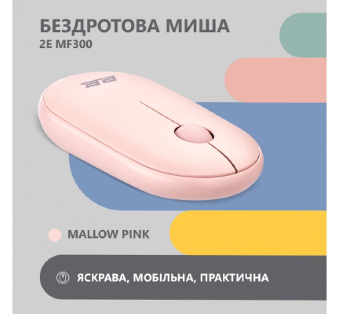 2E Мишка 2E MF300 Silent Wireless/Bluetooth Mallow Pink (2E-MF300WPN)
