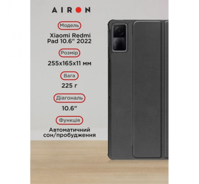 AirOn Чохол до планшета AirOn Premium Xiaomi Redmi Pad 10.6" 2022 + Film Black (4822352781087)