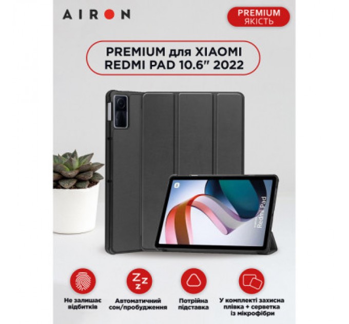 AirOn Чохол до планшета AirOn Premium Xiaomi Redmi Pad 10.6" 2022 + Film Black (4822352781087)
