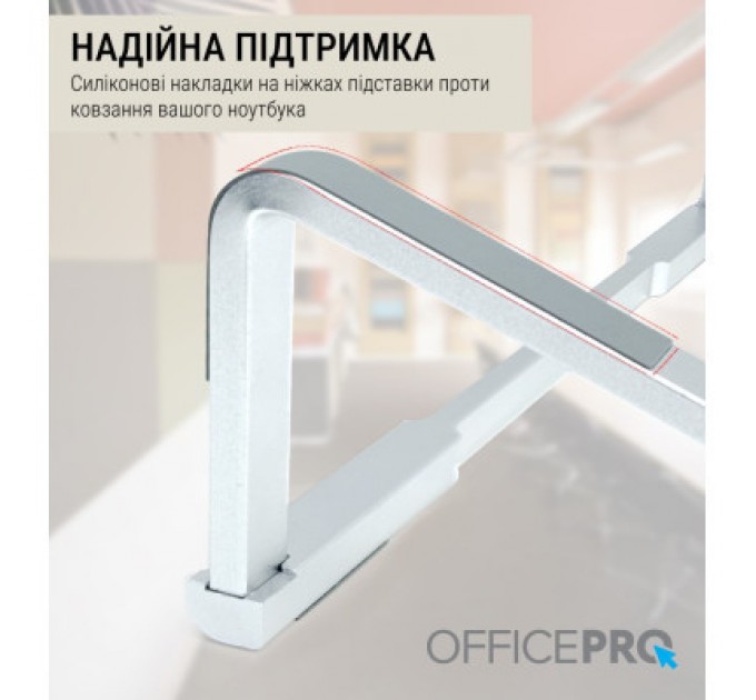 OfficePro Підставка до ноутбука OfficePro LS530