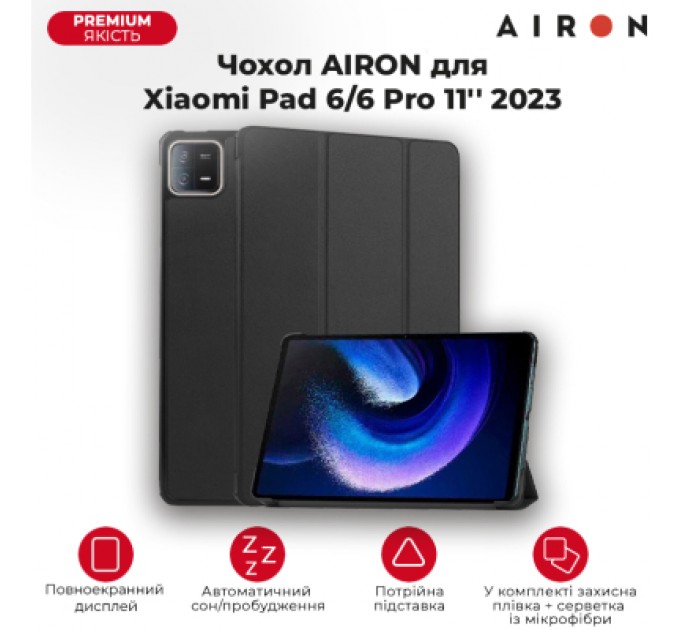 AirOn Чохол до планшета AirOn Premium Xiaomi Pad 6/6 Pro 11'' 2023 + Film (4822352781104)