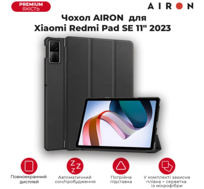 AirOn Чохол до планшета AirOn Premium Xiaomi Redmi Pad SE 11" 2023 + Film (4822352781105)