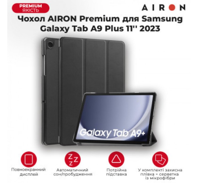 AirOn Чохол до планшета AirOn Premium Samsung Galaxy Tab A9 Plus 11'' 2023 + film (4822352781102)