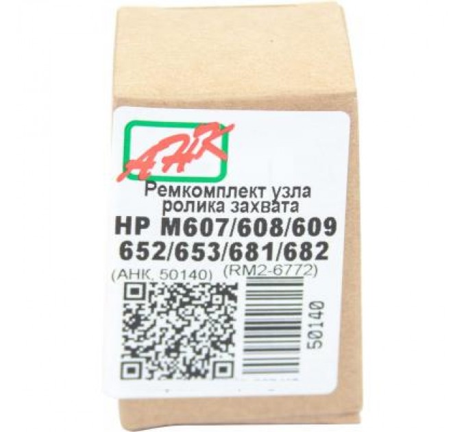 AHK Ремкомплект HP LJ Enterprise M607/M608/M609 аналог RM2-6772CN AHK (50140)
