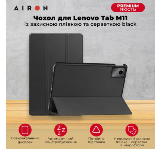 AirOn Чохол до планшета AirOn Premium Lenovo Tab M11 + Film black (4822352781106)