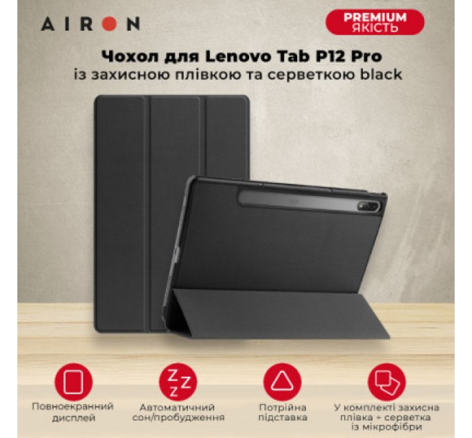 AirOn Чохол до планшета AirOn Premium Lenovo Tab P12 Pro + Film black (4822352781108)