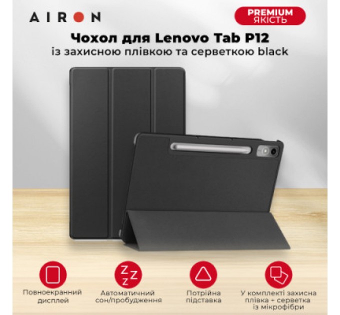 AirOn Чохол до планшета AirOn Premium Lenovo Tab P12 + Film black (4822352781107)