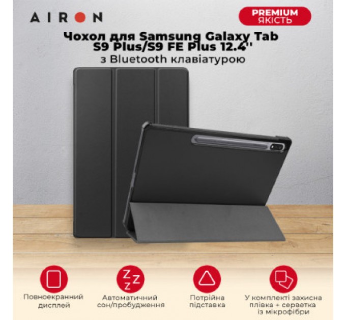AirOn Чохол до планшета AirOn Premium Samsung Galaxy Tab S9 Plus/S9 FE Plus 12.4'' 2023 + Film black (4822352781109)