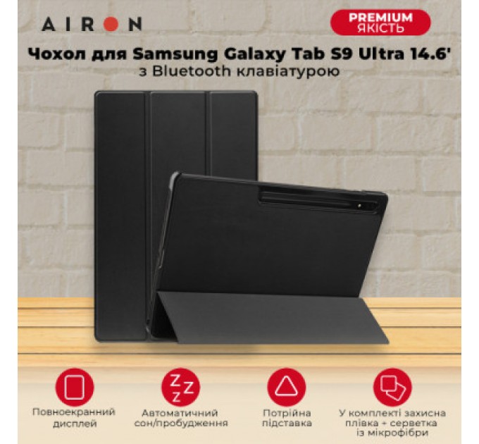 AirOn Чохол до планшета AirOn Premium Samsung Galaxy Tab S9 Ultra 14.6'' 2023 + Film black (4822352781111)