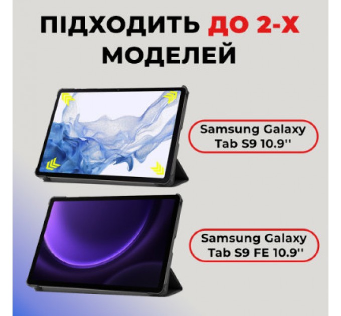 AirOn Чохол до планшета AirOn Premium Samsung Galaxy Tab S9/S9 FE 10.9'' 2023 + Film black (4822352781110)