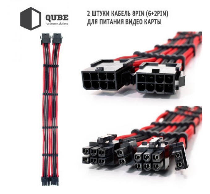 Qube Кабель Qube для блока питания QUBE 1*24P MB, 2*4+4P CPU,2*6+2P VGA Bla (QBWSET24P2x8P2x8PBR)