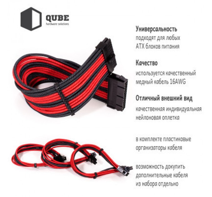 Qube Кабель Qube для блока питания QUBE 1*24P MB, 2*4+4P CPU,2*6+2P VGA Bla (QBWSET24P2x8P2x8PBR)