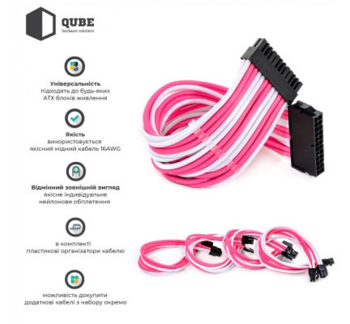 Qube Кабель Qube для блока питания QUBE 1*24P MB, 2*4+4P CPU,2*6+2P VGA Whi (QBWSET24P2x8P2x8PWP)