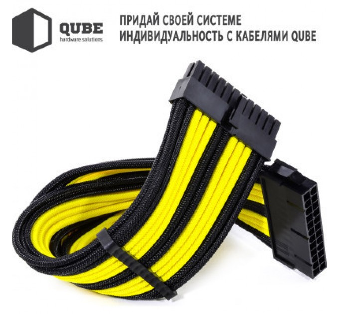 Qube Кабель Qube для блока питания QUBE 1*24P MB, 2*4+4P CPU,2*6+2P VGA Bla (QBWSET24P2x8P2x8PBY)