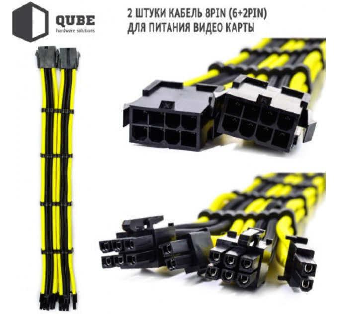 Qube Кабель Qube для блока питания QUBE 1*24P MB, 2*4+4P CPU,2*6+2P VGA Bla (QBWSET24P2x8P2x8PBY)