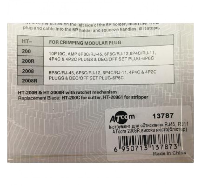 Atcom Інструмент RJ45 RJ12 RJ11 2008R Atcom (13787)
