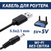 Dynamode Кабель живлення USB 2.0 AM to DC 5.5 х 2.1 mm 1.0m 5V to DC 5V Dynamode (DM-USB-DC-5.5x2.1mm)