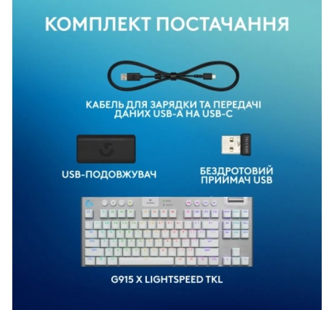 Logitech Клавіатура Logitech G915 TKL X Lightspeed Switch-Tactile Wireless/Bluetooth/USB UA White (920-012737)