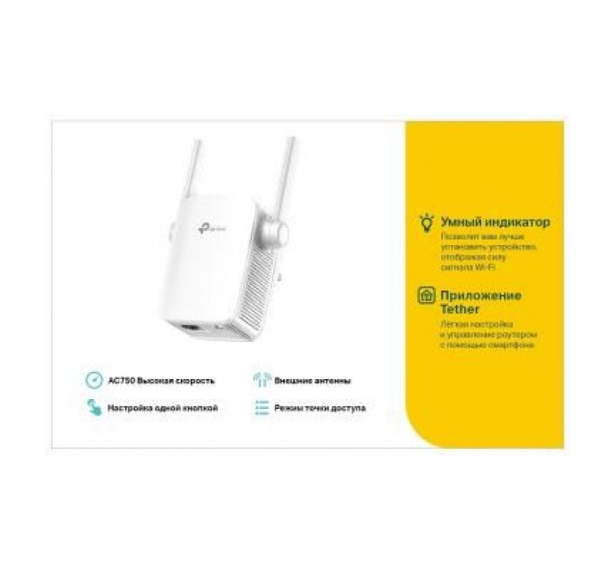 TP-Link Ретранслятор TP-Link RE205 AC750, 1хFE LAN (RE205)