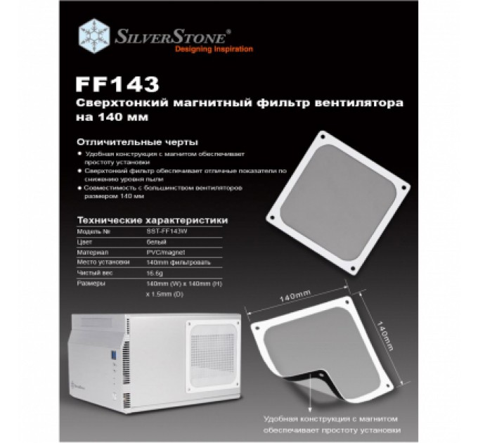 Silver Stone Пиловий фільтр для ПК Silver Stone FF143W (SST-FF143W)