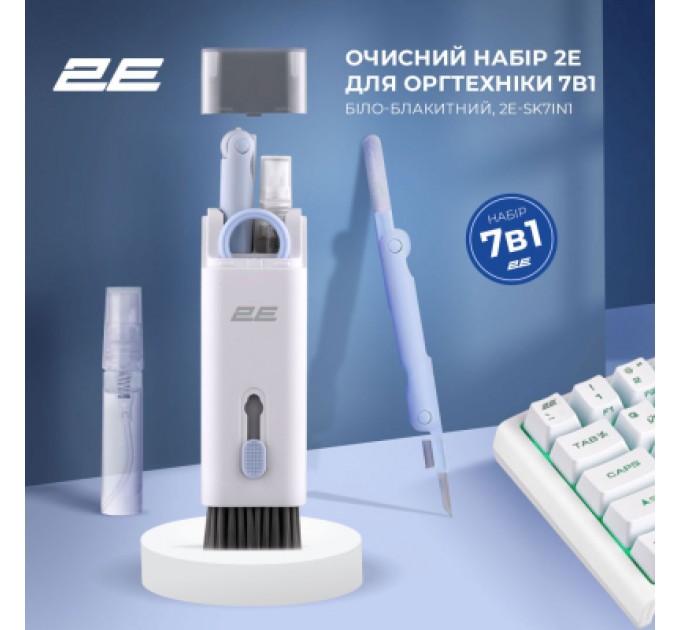 2E Універсальний чистячий набір 2E for office equipment, 7in1, white-blue (2E-SK7IN1)