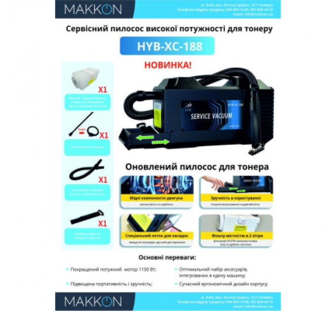 HYB Тонерний пилосос HYB XC-188, 1150 Вт, 220V (HYB-XC-188)