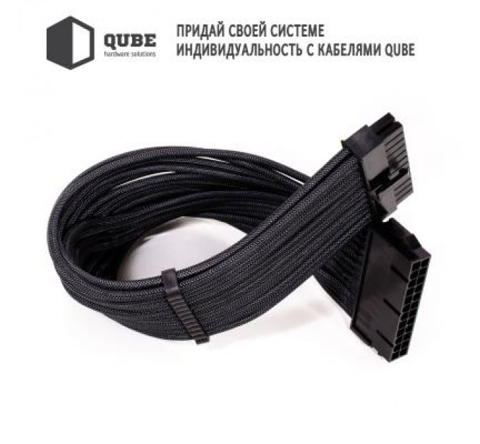 Qube Кабель Qube для блока питания QUBE 1*24P MB, 2*4+4P CPU,2*6+2P VGA Bla (QBWSET24P2x8P2x8PBB)