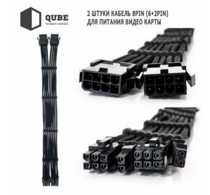 Qube Кабель Qube для блока питания QUBE 1*24P MB, 2*4+4P CPU,2*6+2P VGA Bla (QBWSET24P2x8P2x8PBB)