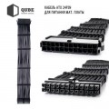 Qube Кабель Qube для блока питания QUBE 1*24P MB, 2*4+4P CPU,2*6+2P VGA Bla (QBWSET24P2x8P2x8PBB)
