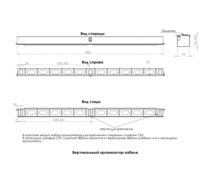 CSV Кабельний організатор CSV вертикальний 46U (06753)