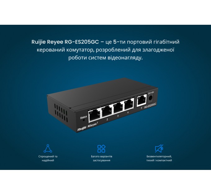 Ruijie Комутатор Ruijie Reyee RG-ES205GC