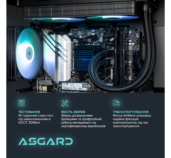 ASGARD Персональний комп`ютер ASGARD (A96X.32.S10.47S.5217)