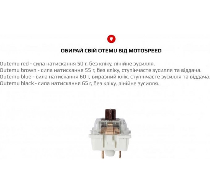 Motospeed Набір перемикачів Motospeed Outemu Brown (mtsw10brw)