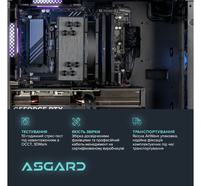 ASGARD Персональний комп`ютер ASGARD (I124F.32.S10.47S.5182)