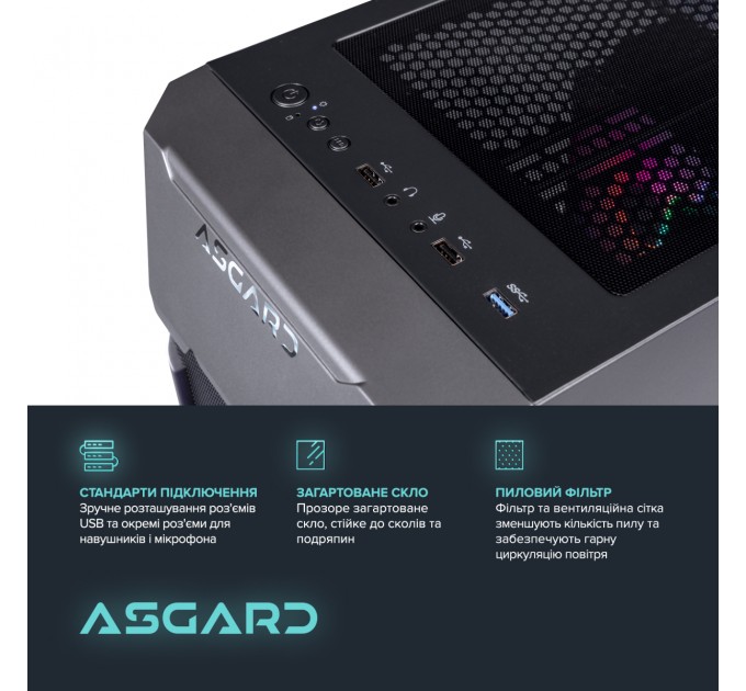 ASGARD Персональний комп`ютер ASGARD (I124F.32.S10.47S.5182)