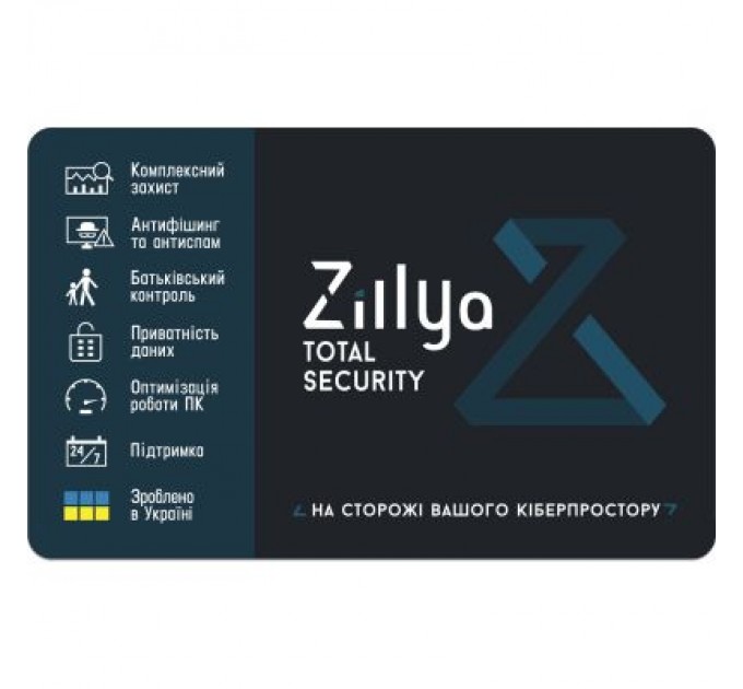 Zillya! Антивірус Zillya! Total Security на 1 рік 2 ПК, скретч-карточка (4820174870164)