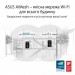 ASUS Маршрутизатор ASUS ET12(2-PK)